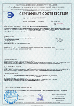 профили металлические